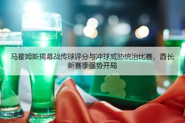 ma-huo-mu-si-jie-mu-zhan-chuan-qiu-ping-fen-yu-chong-qiu-wei-xie-tong-zhi-bi-sai-qiu-zhang-xin-sai-ji-qiang-shi-kai-ju-2-354.jpg