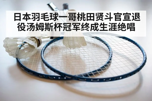 badminton racket and shuttlecock