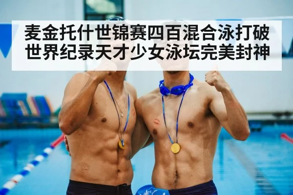 medal ceremony swimming