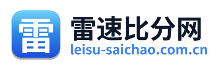 雷速比分网 Logo